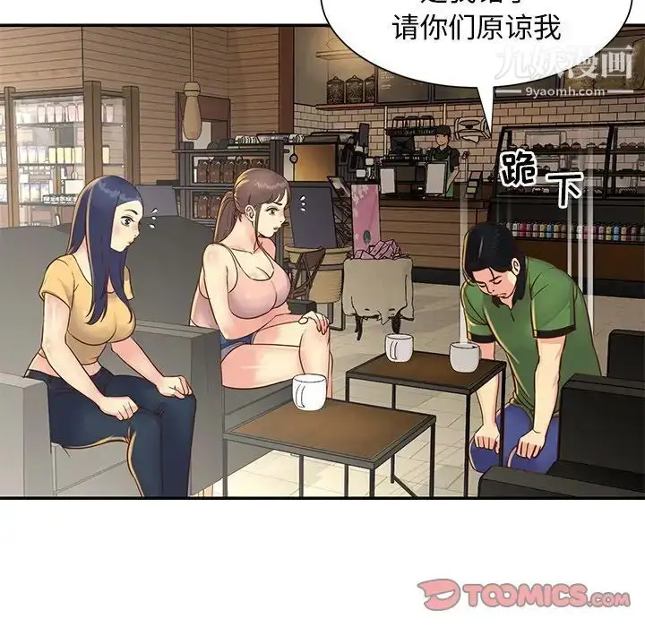 漫画《与两姐妹的同居生活》第22话第50张图