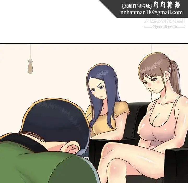 漫画《与两姐妹的同居生活》第22话第51张图