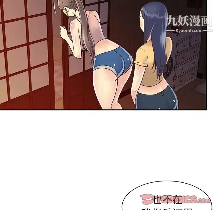 漫画《与两姐妹的同居生活》第22话第90张图