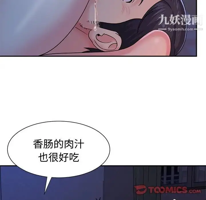 漫画《与两姐妹的同居生活》第10话第46张图