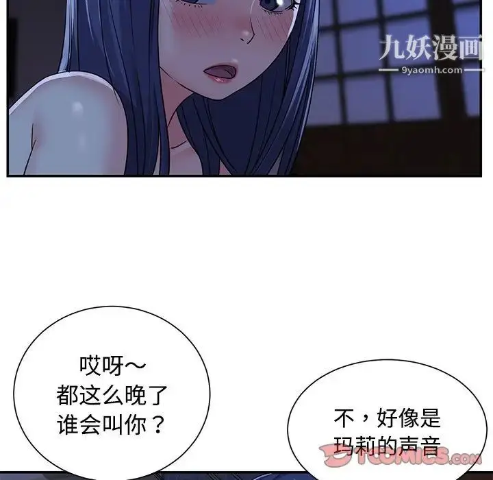 漫画《与两姐妹的同居生活》第10话第90张图