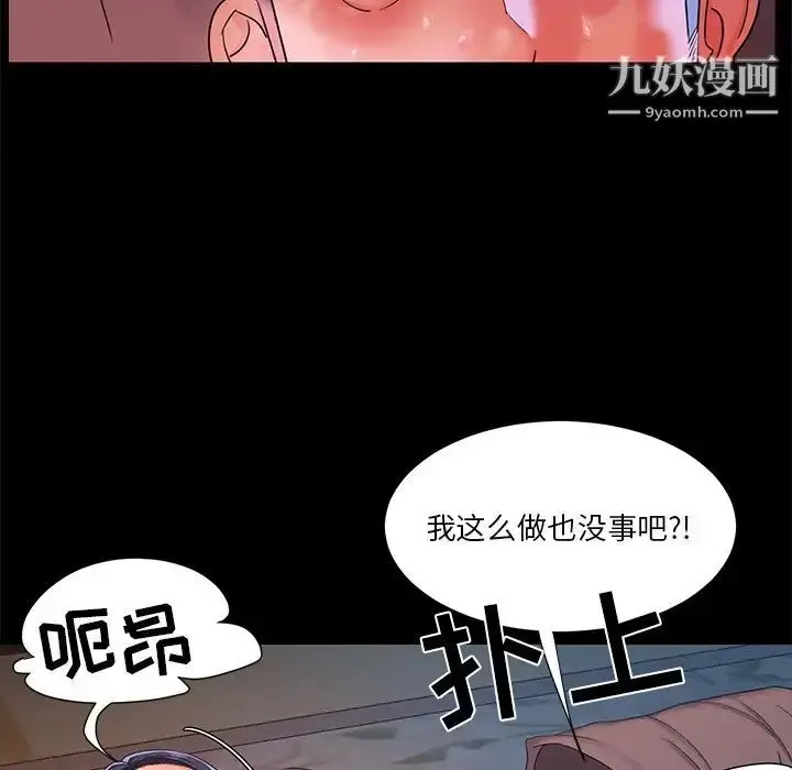 漫画《与两姐妹的同居生活》第4话第12张图