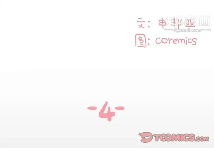 漫画《与两姐妹的同居生活》第4话第2张图