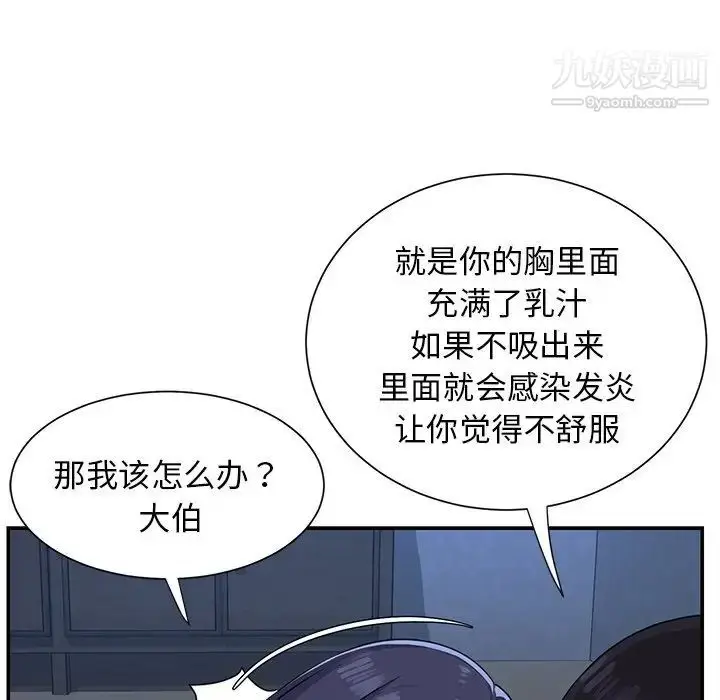 漫画《与两姐妹的同居生活》第4话第45张图