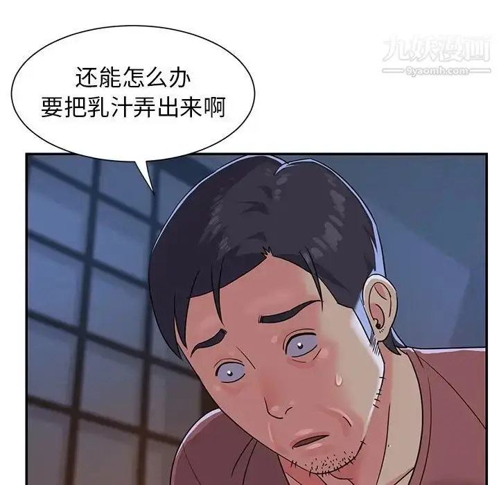 漫画《与两姐妹的同居生活》第4话第47张图