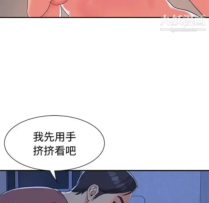 漫画《与两姐妹的同居生活》第4话第52张图