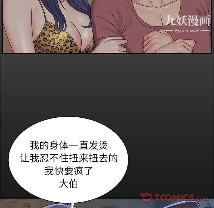 漫画《与两姐妹的同居生活》第4话第6张图