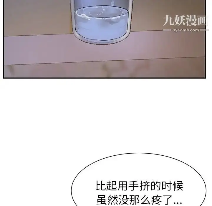 漫画《与两姐妹的同居生活》第4话第75张图