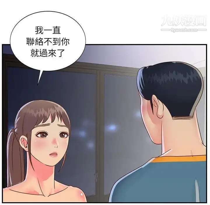 漫画《与两姐妹的同居生活》第20话第104张图