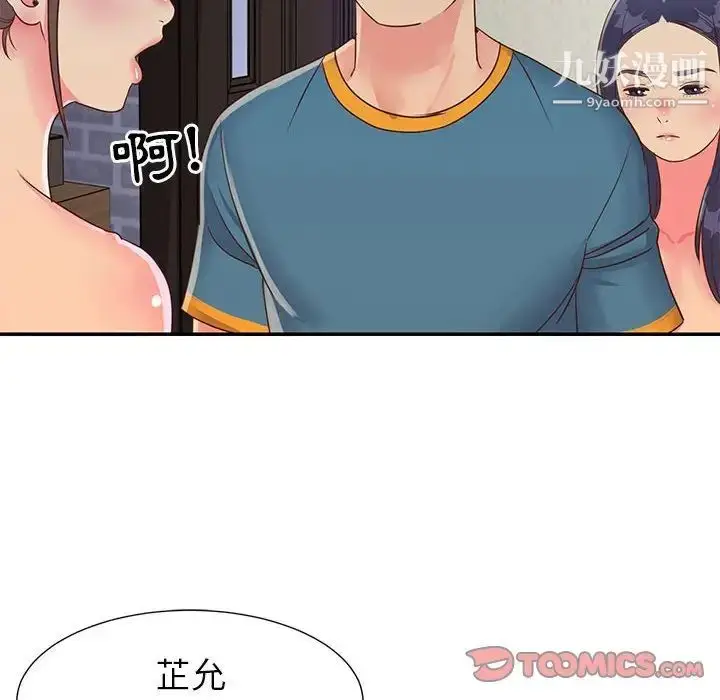 漫画《与两姐妹的同居生活》第20话第106张图