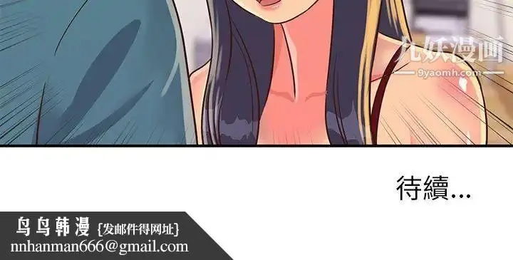 漫画《与两姐妹的同居生活》第20话第109张图