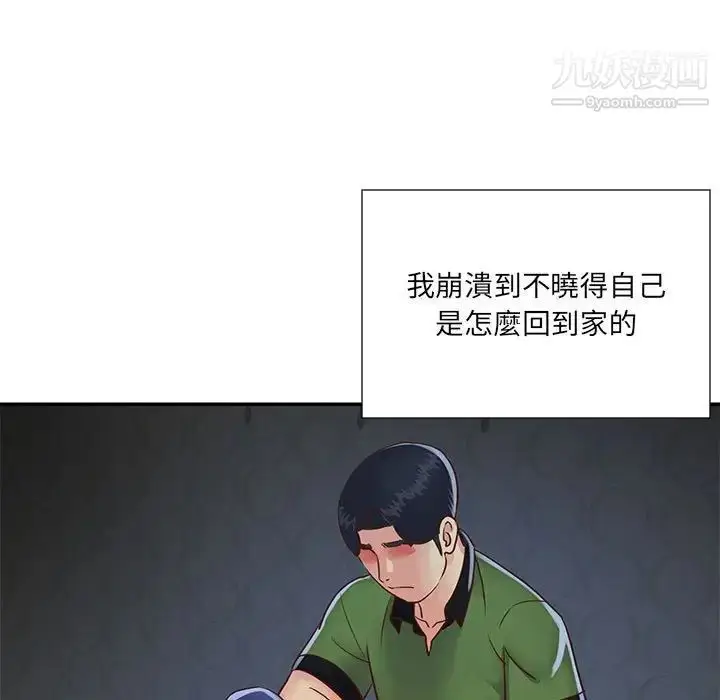 漫画《与两姐妹的同居生活》第20话第21张图