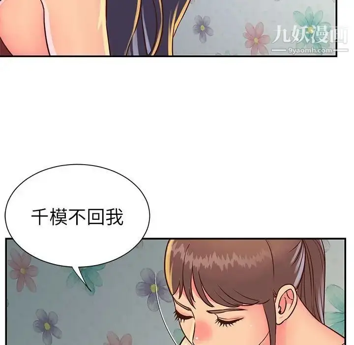 漫画《与两姐妹的同居生活》第20话第29张图