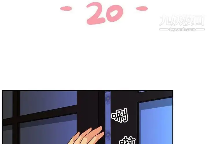 漫画《与两姐妹的同居生活》第20话第3张图