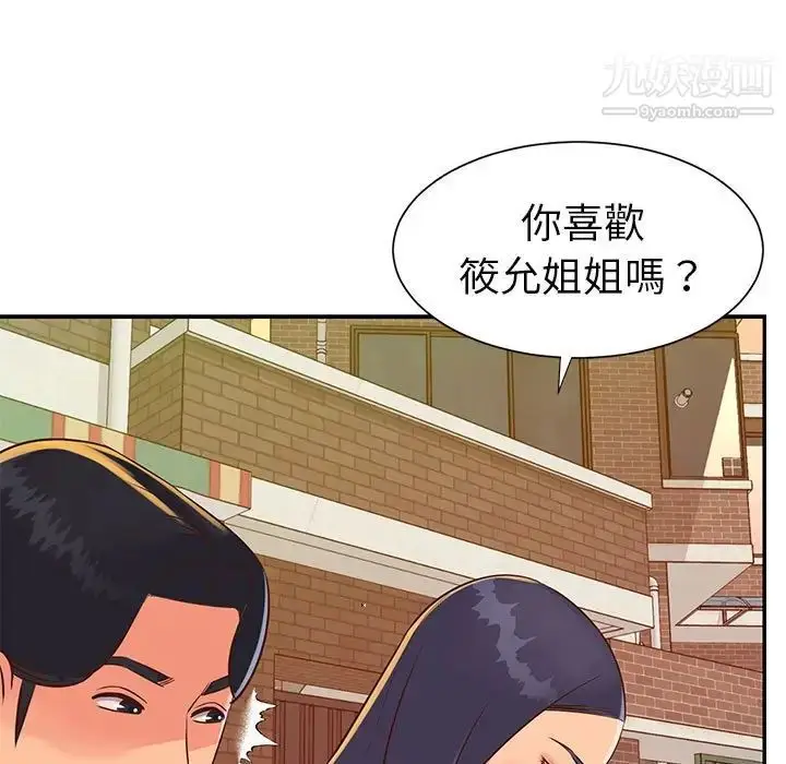 漫画《与两姐妹的同居生活》第20话第45张图