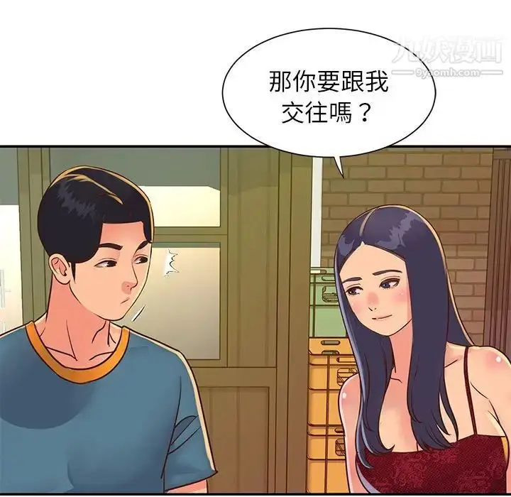漫画《与两姐妹的同居生活》第20话第51张图