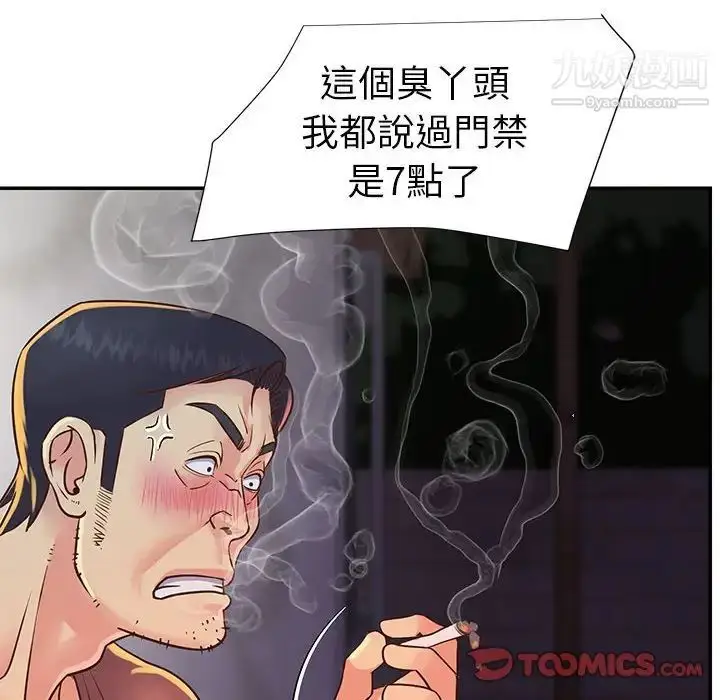漫画《与两姐妹的同居生活》第20话第58张图