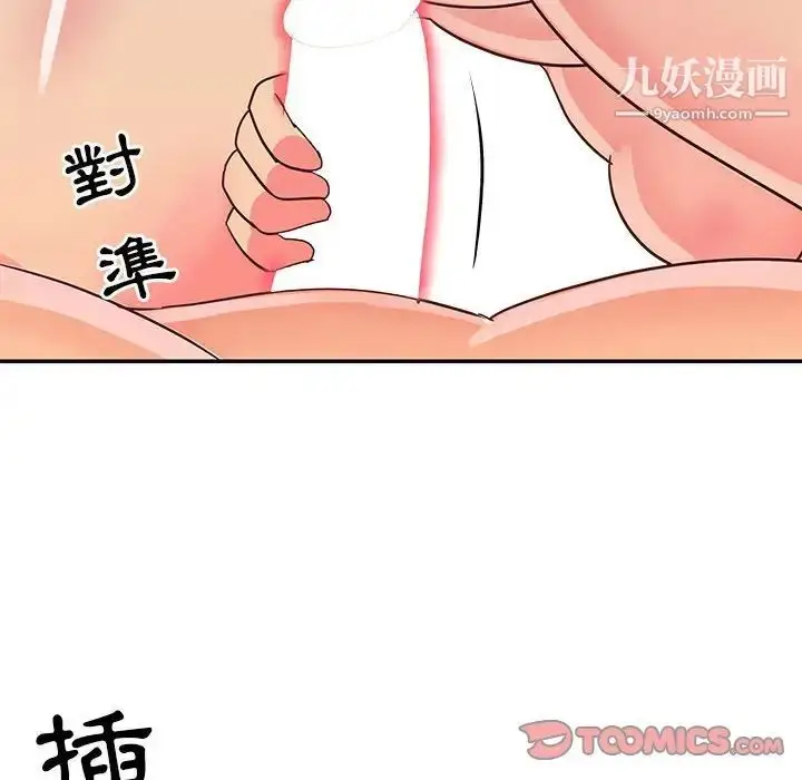 漫画《与两姐妹的同居生活》第20话第70张图