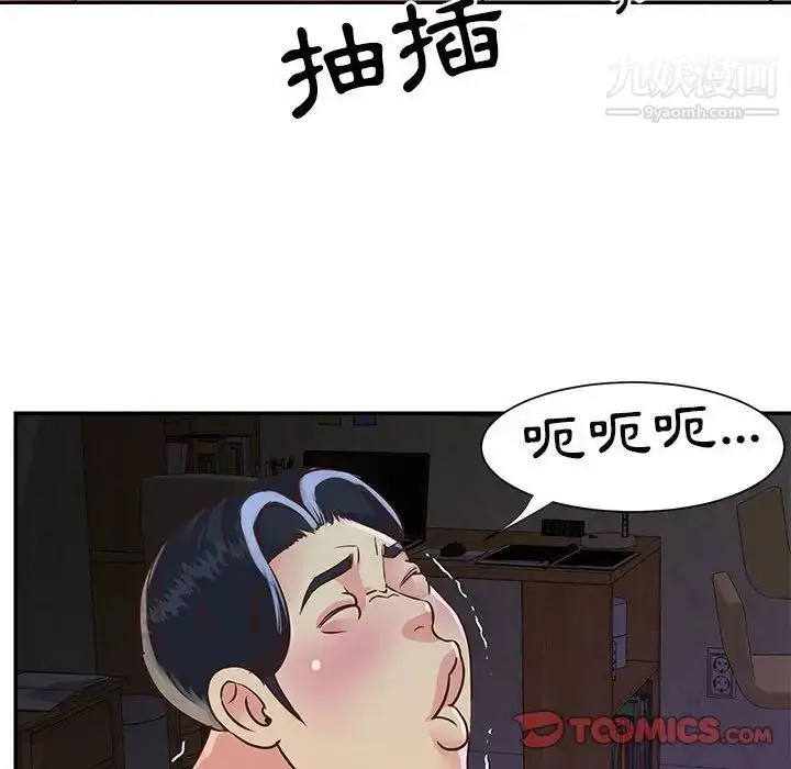 漫画《与两姐妹的同居生活》第20话第82张图