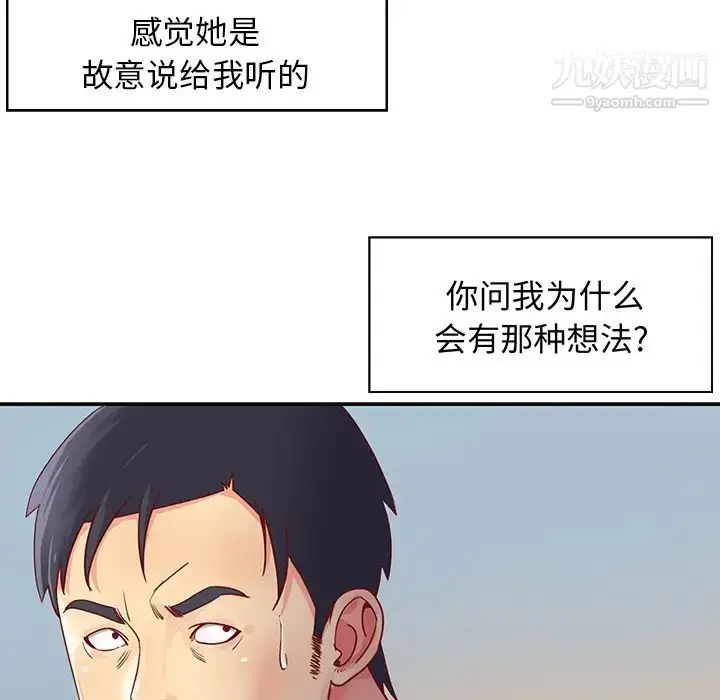 漫画《与两姐妹的同居生活》第1话第24张图