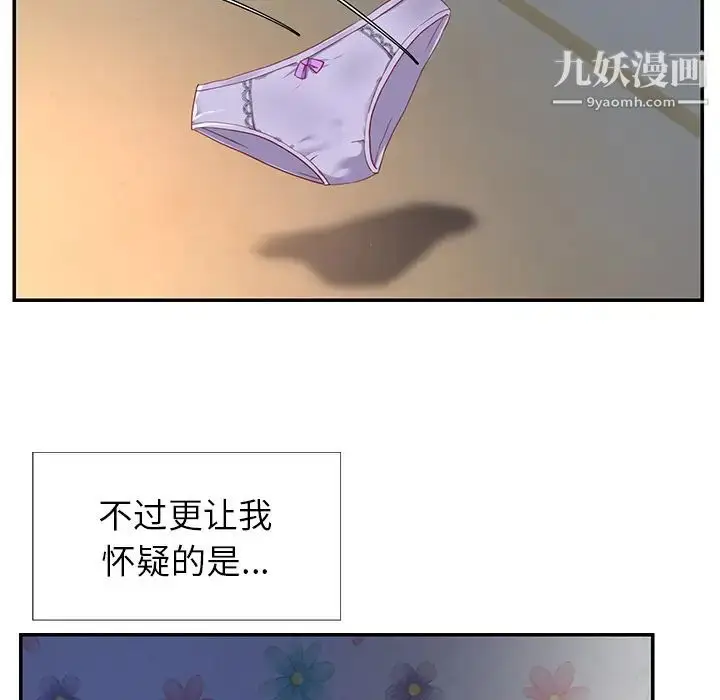 漫画《与两姐妹的同居生活》第1话第38张图