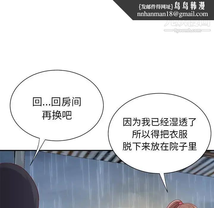 漫画《与两姐妹的同居生活》第1话第51张图