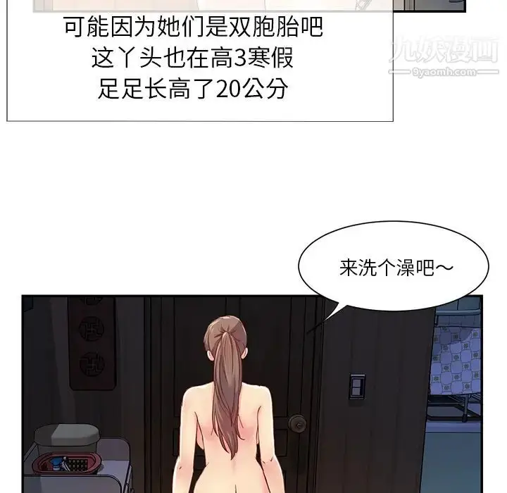 漫画《与两姐妹的同居生活》第1话第54张图