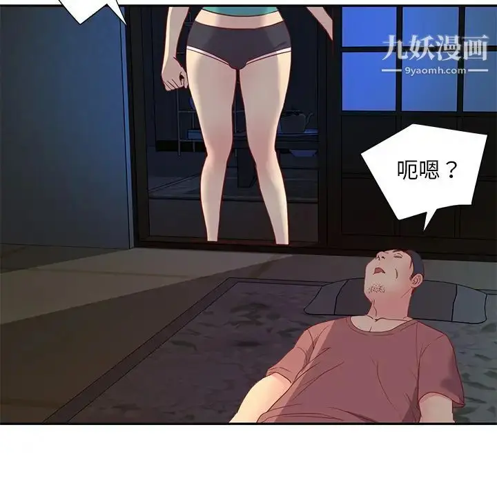 漫画《与两姐妹的同居生活》第1话第72张图