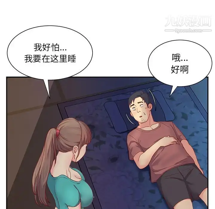 漫画《与两姐妹的同居生活》第1话第73张图