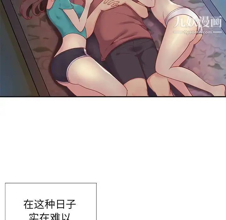 漫画《与两姐妹的同居生活》第1话第78张图