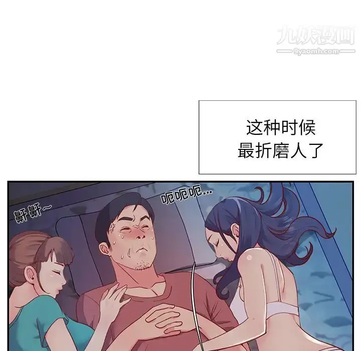 漫画《与两姐妹的同居生活》第1话第83张图