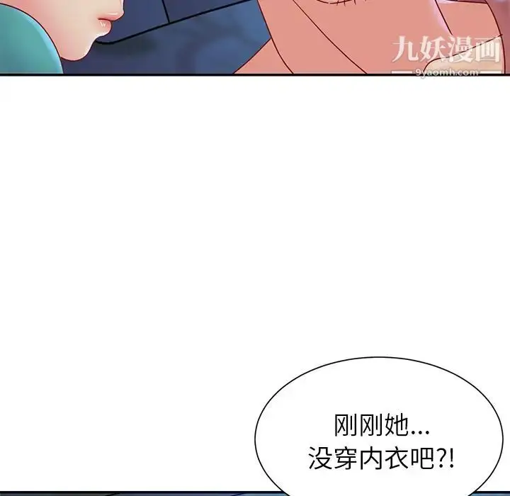 漫画《与两姐妹的同居生活》第1话第90张图