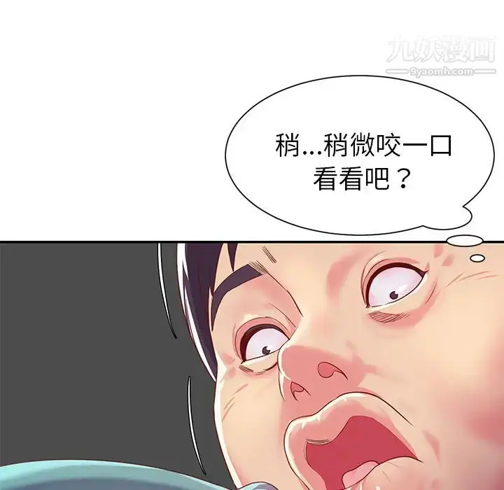 漫画《与两姐妹的同居生活》第1话第94张图
