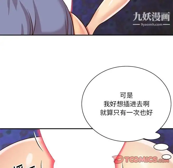 漫画《与两姐妹的同居生活》第41话第22张图