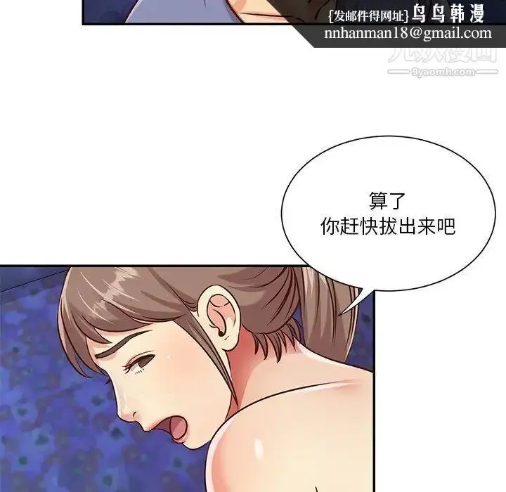 漫画《与两姐妹的同居生活》第41话第48张图