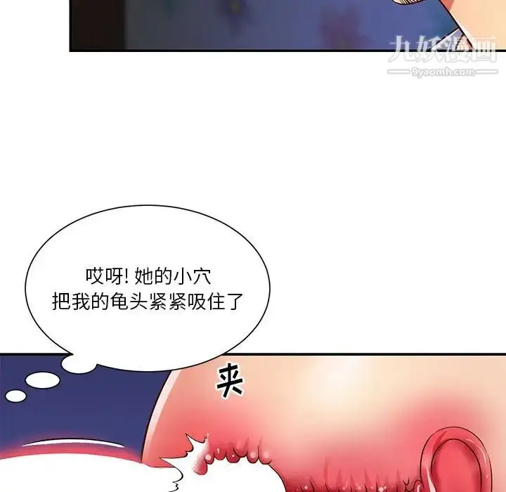 漫画《与两姐妹的同居生活》第41话第52张图
