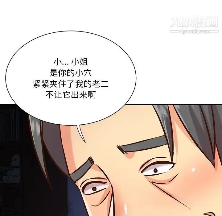 漫画《与两姐妹的同居生活》第41话第55张图