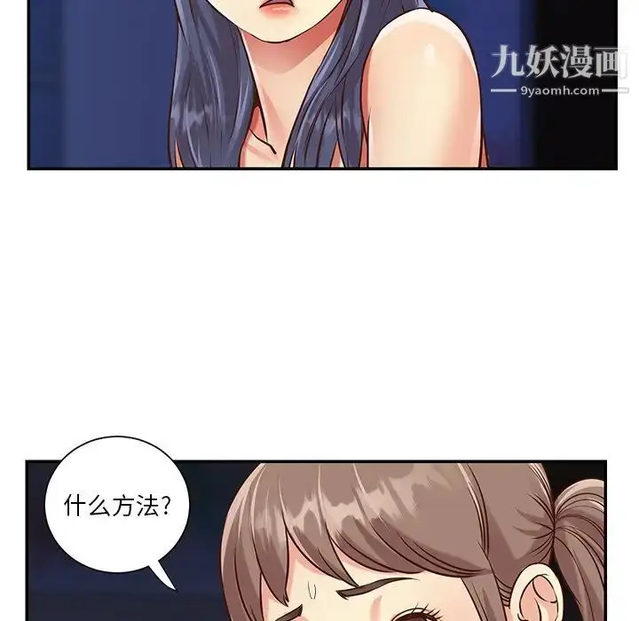 漫画《与两姐妹的同居生活》第41话第65张图