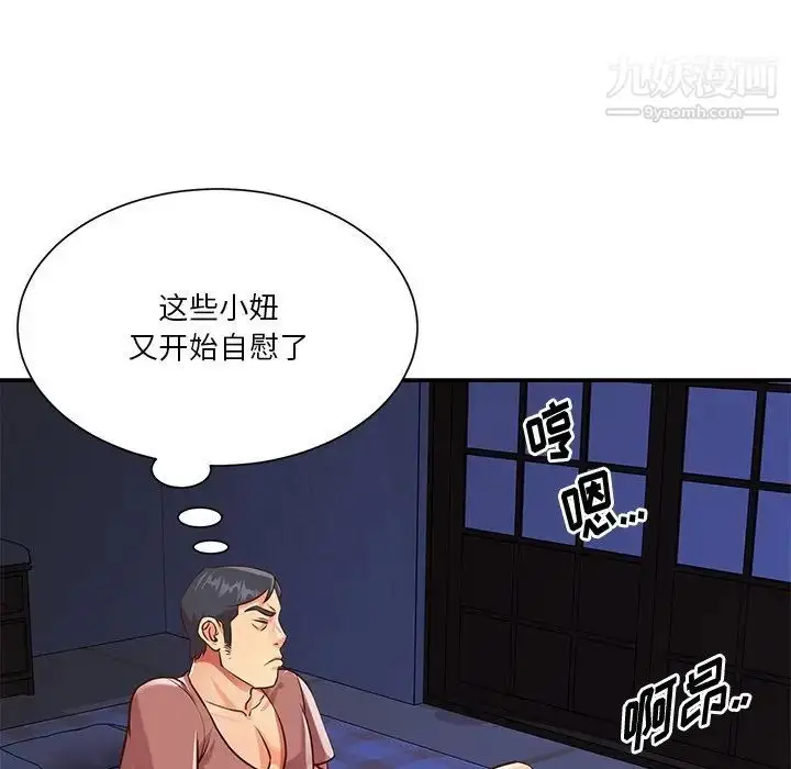 漫画《与两姐妹的同居生活》第41话第88张图