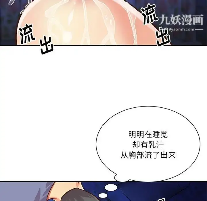 漫画《与两姐妹的同居生活》第41话第9张图