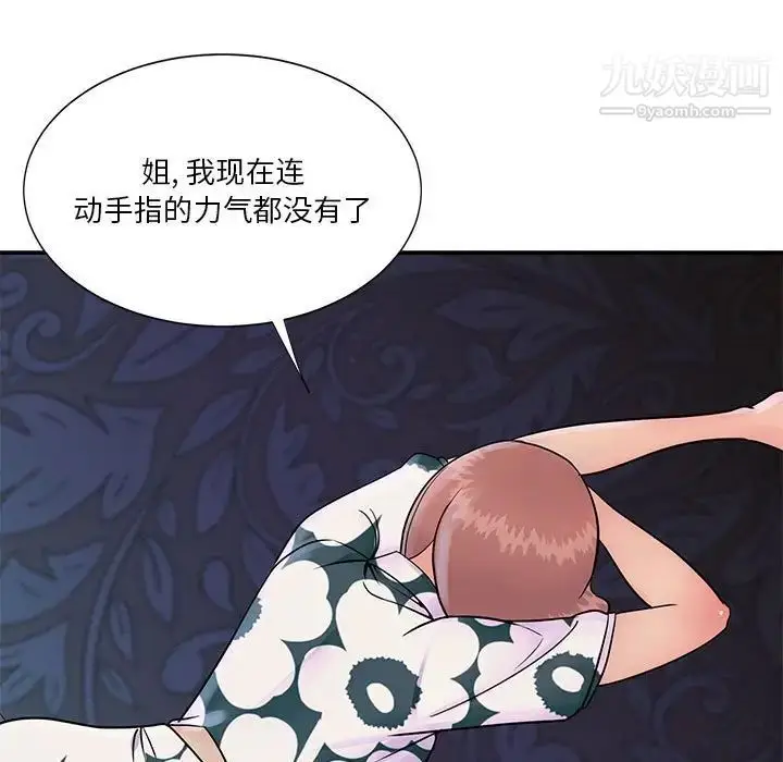 漫画《与两姐妹的同居生活》第31话第31张图