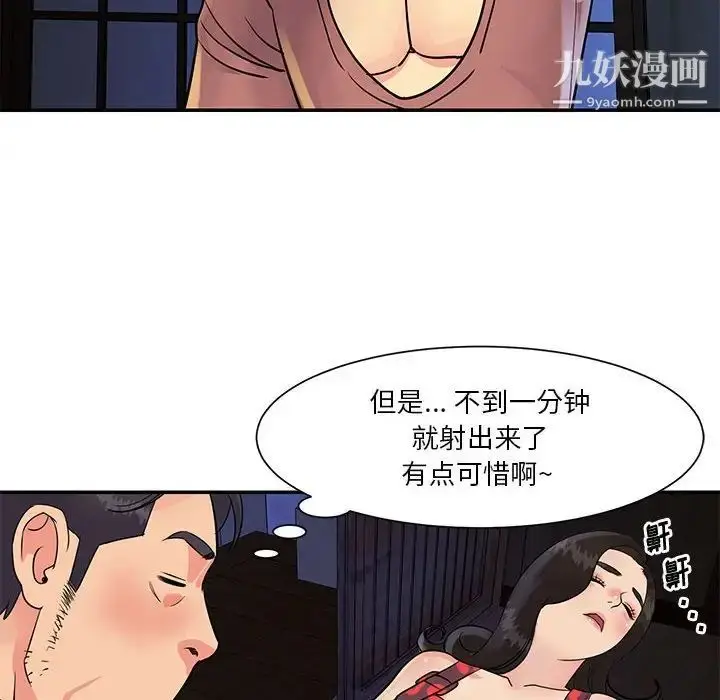 漫画《与两姐妹的同居生活》第31话第72张图