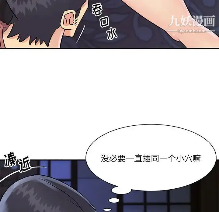 漫画《与两姐妹的同居生活》第31话第76张图