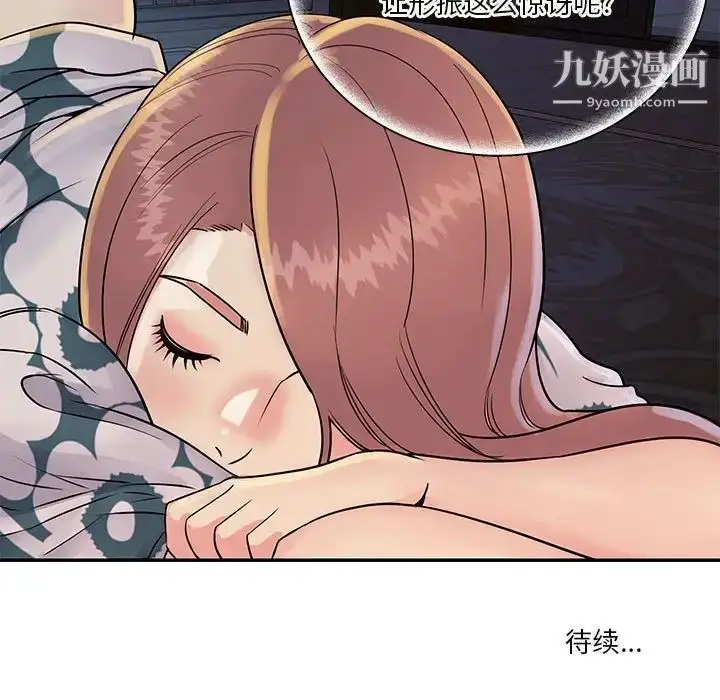 漫画《与两姐妹的同居生活》第31话第93张图