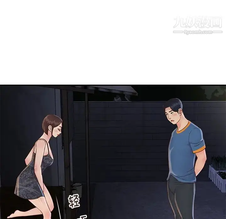 漫画《与两姐妹的同居生活》第27话第21张图
