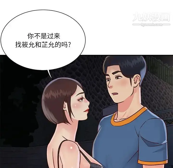 漫画《与两姐妹的同居生活》第27话第25张图