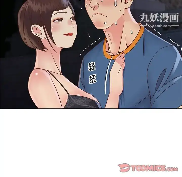 漫画《与两姐妹的同居生活》第27话第30张图