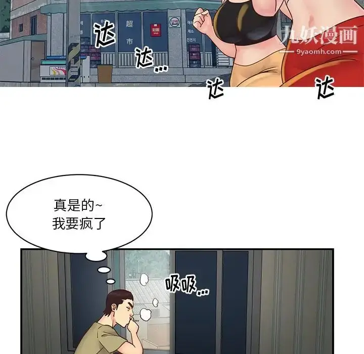 漫画《与两姐妹的同居生活》第27话第59张图