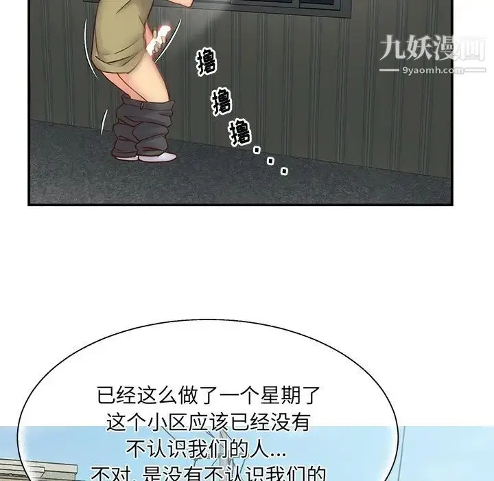 漫画《与两姐妹的同居生活》第27话第60张图