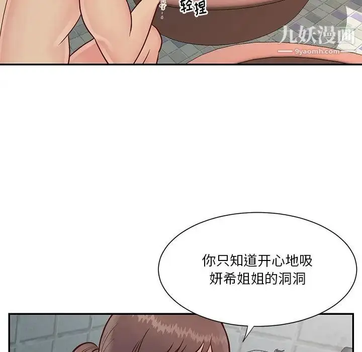 漫画《与两姐妹的同居生活》第27话第76张图